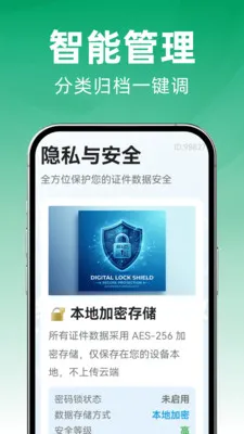 123手机电子证件(电子证件管理)v1.0.0 手机版截图0
