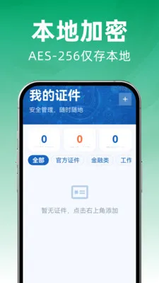 123手机电子证件(电子证件管理)v1.0.0 手机版截图2