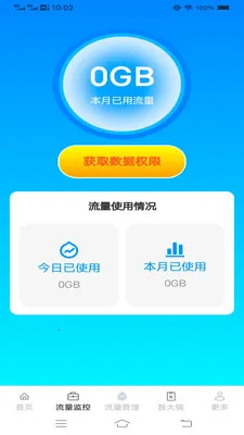 龙虾全能盒(手机设备管理)v4.8.6.2 手机版截图2