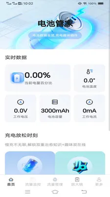 龙虾全能盒(手机设备管理)v4.8.6.2 手机版截图0