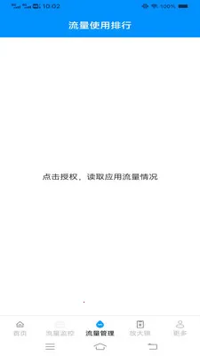 龙虾全能盒(手机设备管理)v4.8.6.2 手机版截图3