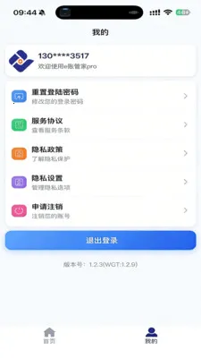 e账管家pro2026最新版本v1.3.4 安卓版截图2