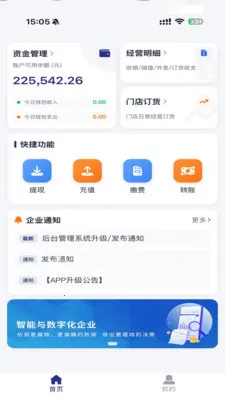 e账管家pro2026最新版本v1.3.4 安卓版截图3
