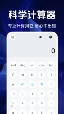智能精准计算器最新手机版v1.5.4.0 手机版截图1