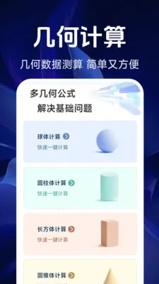 智能精准计算器最新手机版v1.5.4.0 手机版截图2