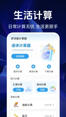 智能精准计算器最新手机版v1.5.4.0 手机版截图3