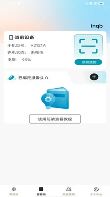 免费监控看家视频最新安卓版v1.0.0 安卓版截图0
