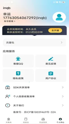 免费监控看家视频最新安卓版v1.0.0 安卓版截图2