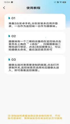 免费监控看家视频最新安卓版v1.0.0 安卓版截图4
