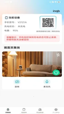 免费监控看家视频最新安卓版v1.0.0 安卓版截图3