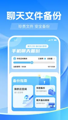 聊天记录备份微2026官方最新版本v1.0.0 手机版截图0