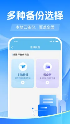 聊天记录备份微2026官方最新版本v1.0.0 手机版截图2