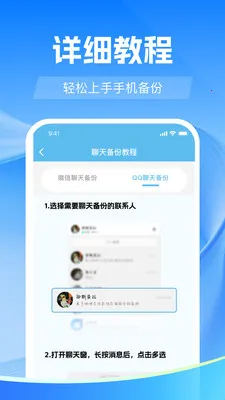 聊天记录备份微2026官方最新版本v1.0.0 手机版截图3