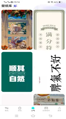 星野漫游壁纸(手机美化应用)v1.6.2.2 安卓版截图2