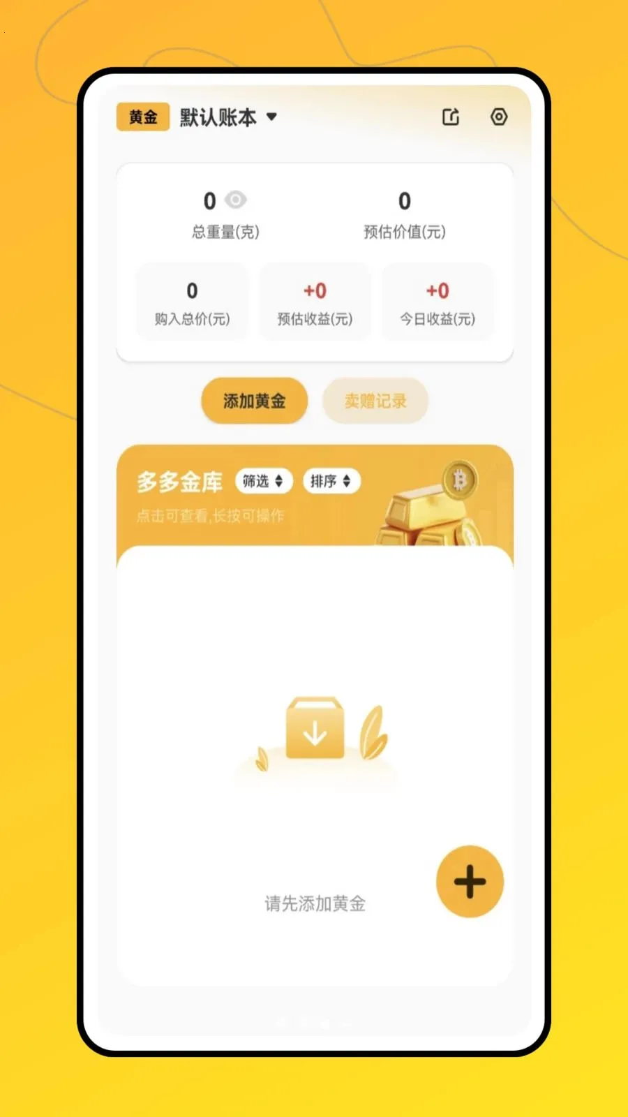 实时黄金2026官方最新版本v1.0.0 手机版截图3