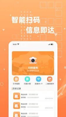二维码扫扫扫最新安卓版v1.0.4 手机版截图0