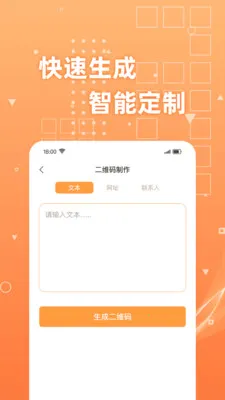 二维码扫扫扫最新安卓版v1.0.4 手机版截图1