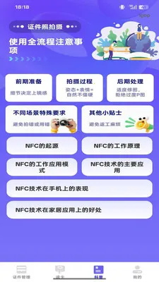 NFC智能读写器(证件管理应用)v1.0.0 免费版截图2