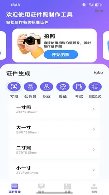 NFC智能读写器(证件管理应用)v1.0.0 免费版截图4
