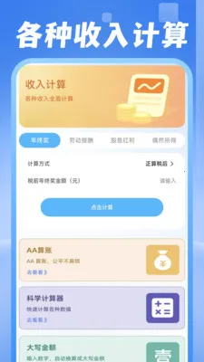 电费水费助手(生活管理应用)v1.0.1 免费版截图1