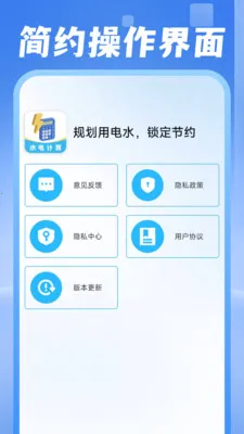 电费水费助手(生活管理应用)v1.0.1 免费版截图0