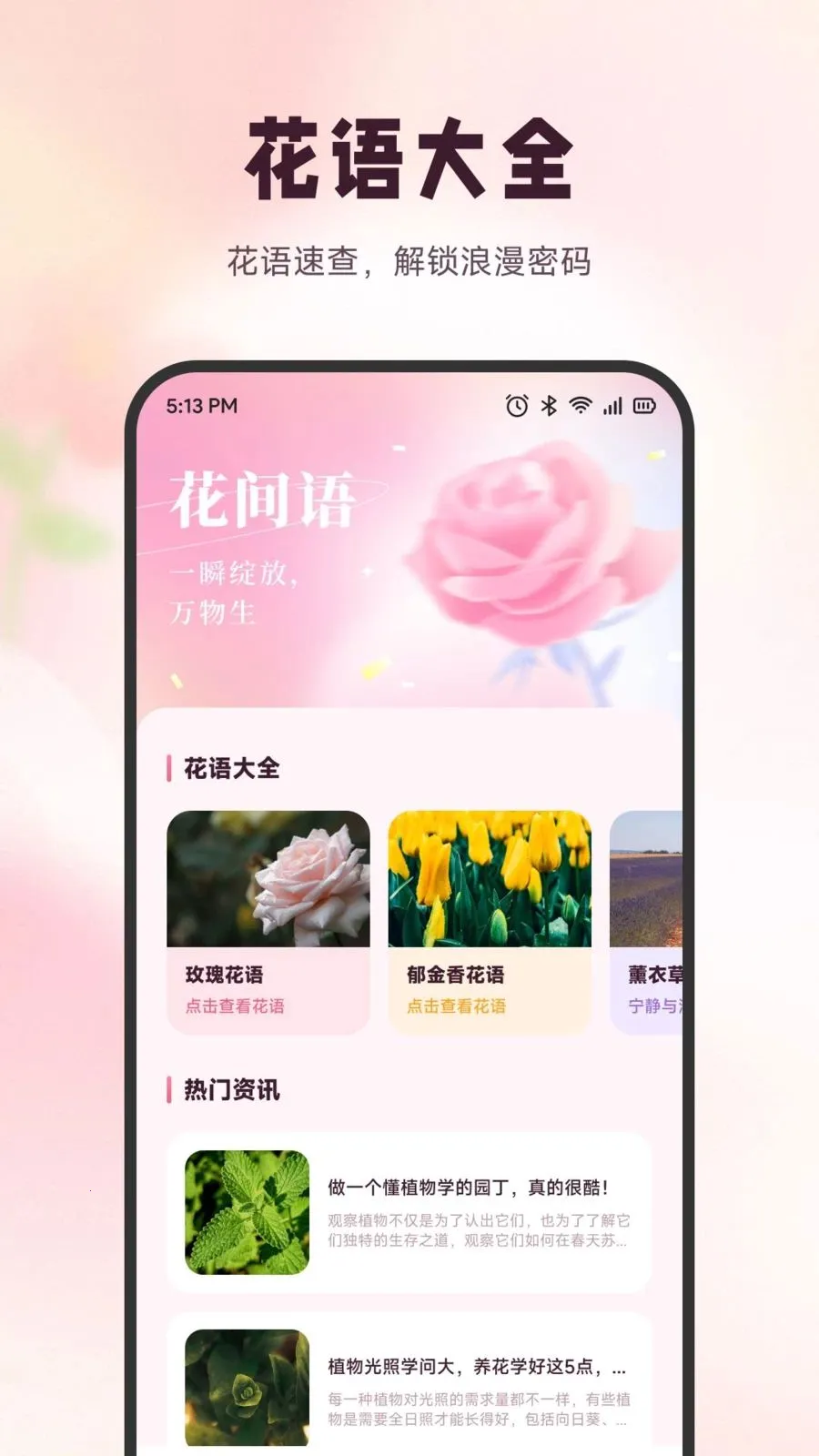 雪融花鉴(识花养花工具)v1.6 安卓版截图2