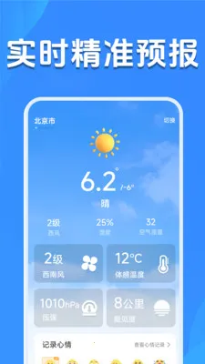 天气预报精准查2026官方最新版本v1.5.2.7 安卓版截图0