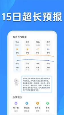 天气预报精准查2026官方最新版本v1.5.2.7 安卓版截图3
