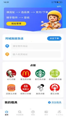 配送众包助手最新安卓版v1.0.0 免费版截图2
