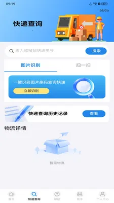 配送众包助手最新安卓版v1.0.0 免费版截图1
