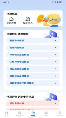 配送众包助手最新安卓版v1.0.0 免费版截图3