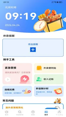 配送众包助手最新安卓版v1.0.0 免费版截图4