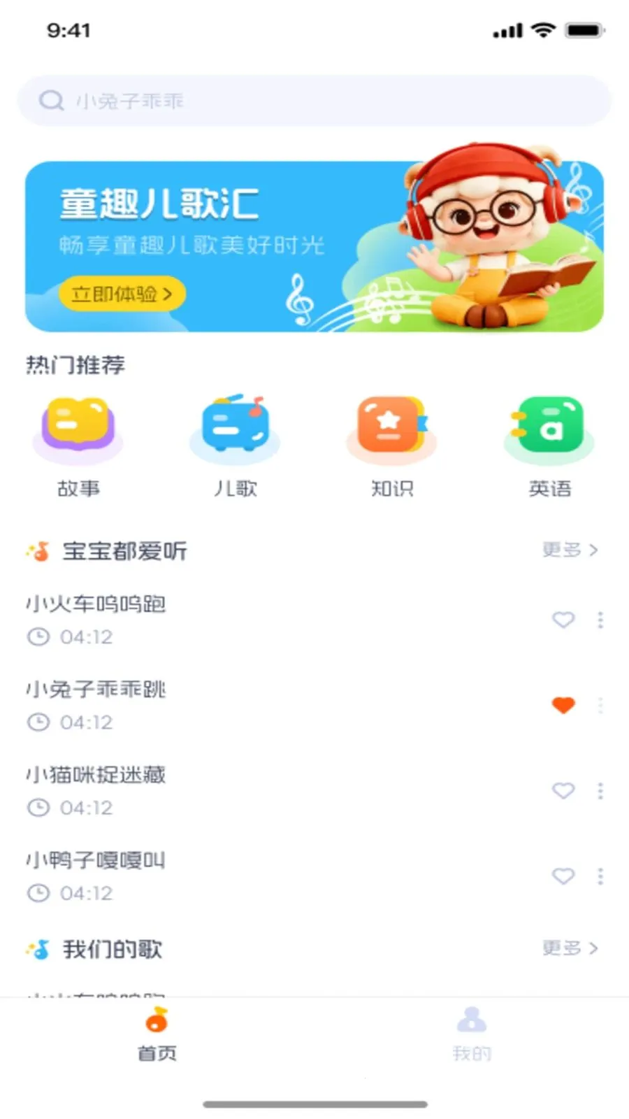 宝宝儿歌最新手机版v1.0.1 免费版截图1