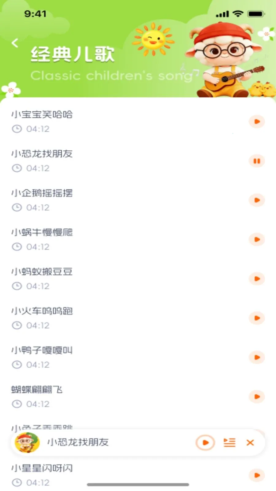 宝宝儿歌最新手机版v1.0.1 免费版截图2