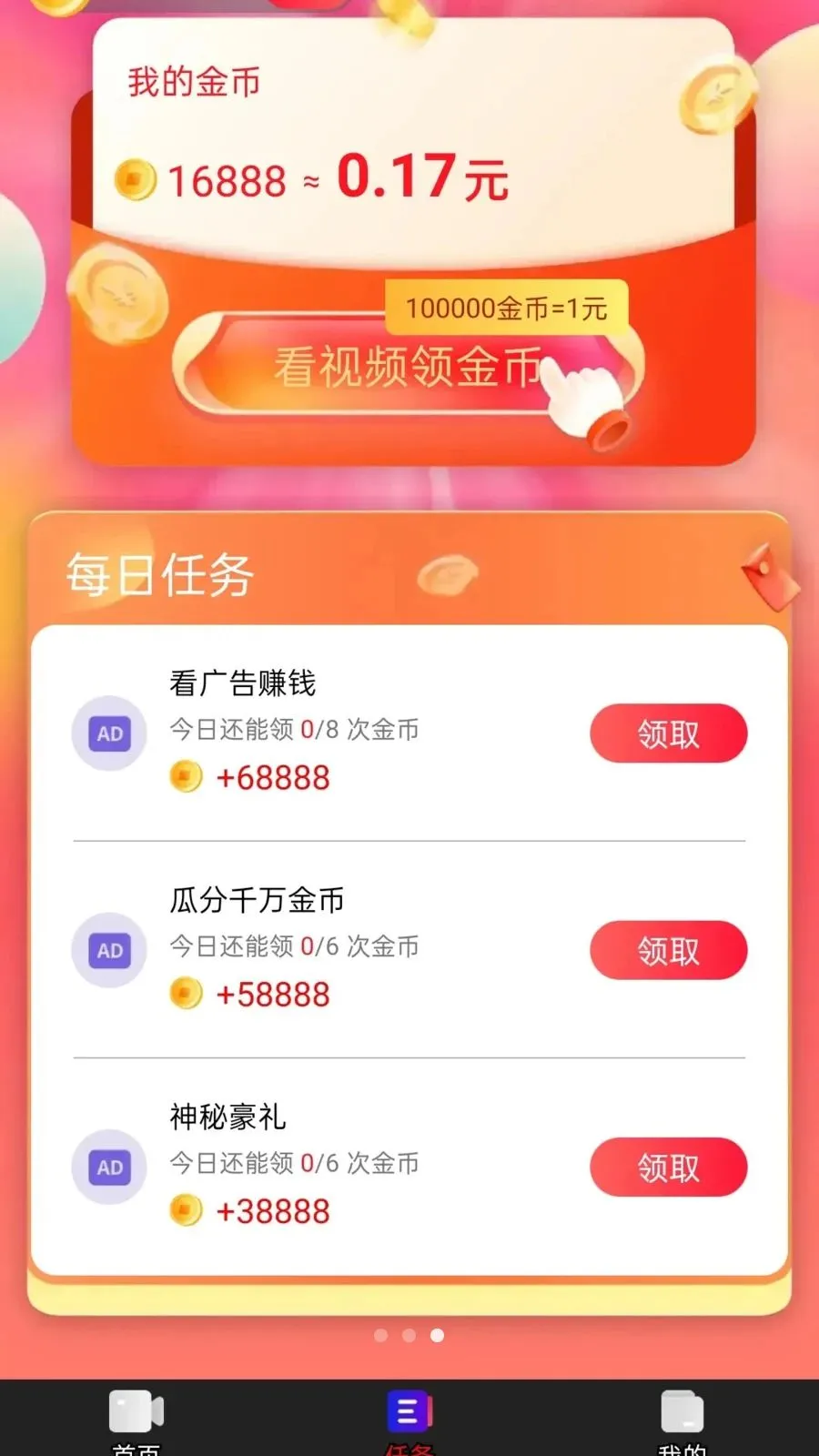 财到手(娱乐赚钱平台)v1.0.1 安卓版截图1