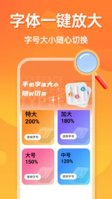 多档字号调大器最新手机版v1.0.0 免费版截图0