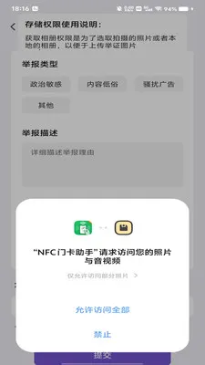 NFC门卡助手2026官方最新版本v1.0.0 安卓版截图2