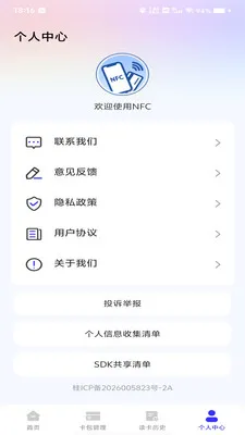NFC门卡助手2026官方最新版本v1.0.0 安卓版截图1