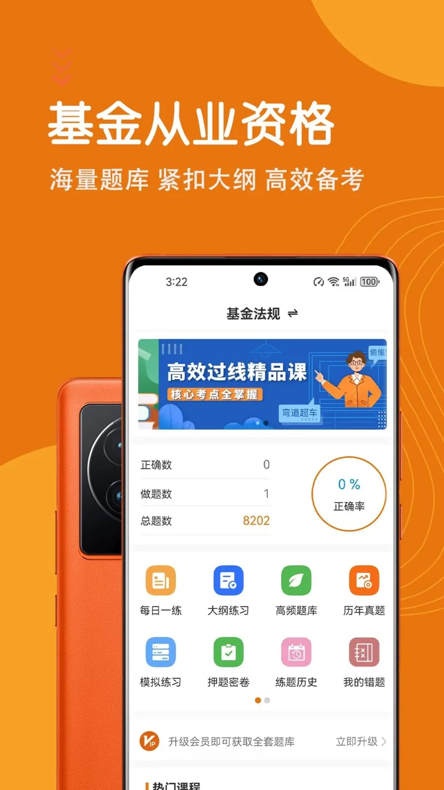 基金从业资格智题库(基金备考刷题APP)v7.0.1 免费版截图0