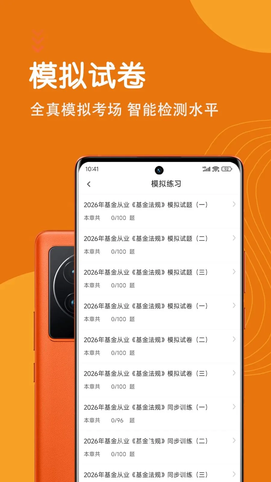 基金从业资格智题库(基金备考刷题APP)v7.0.1 免费版截图2