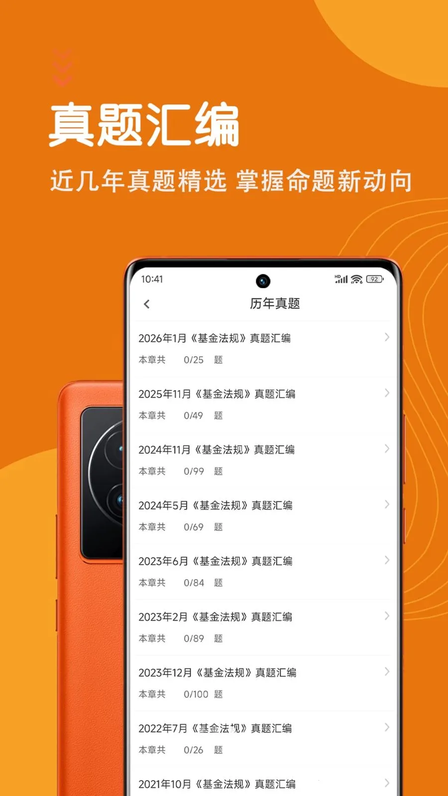 基金从业资格智题库(基金备考刷题APP)v7.0.1 免费版截图1