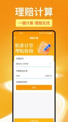 123车险报价快查(车险查询工具)v1.1.0 免费版截图0