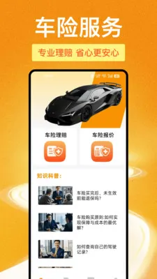 123车险报价快查(车险查询工具)v1.1.0 免费版截图1