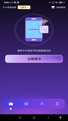NFC万能一卡通最新安卓版v1.0.1 安卓版截图3
