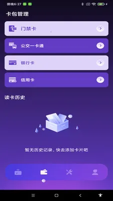 NFC万能一卡通最新安卓版v1.0.1 安卓版截图1