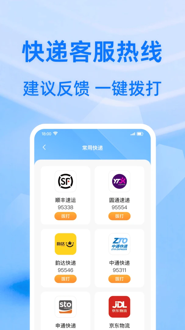 快递包裹详情查(快递查询平台)v1.0.1 免费版截图0