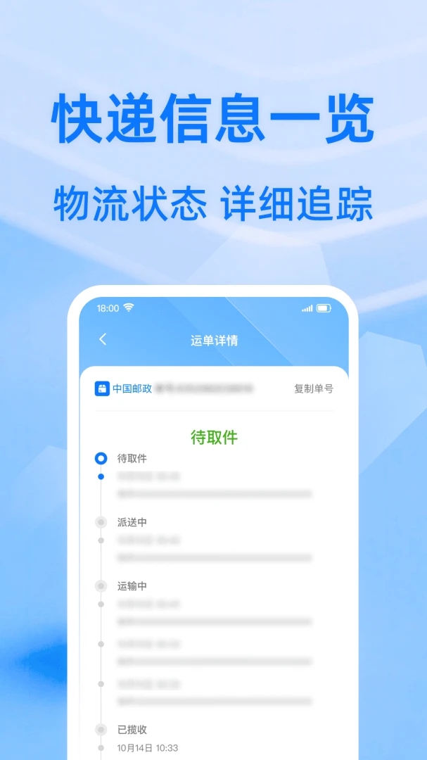 快递包裹详情查(快递查询平台)v1.0.1 免费版截图1