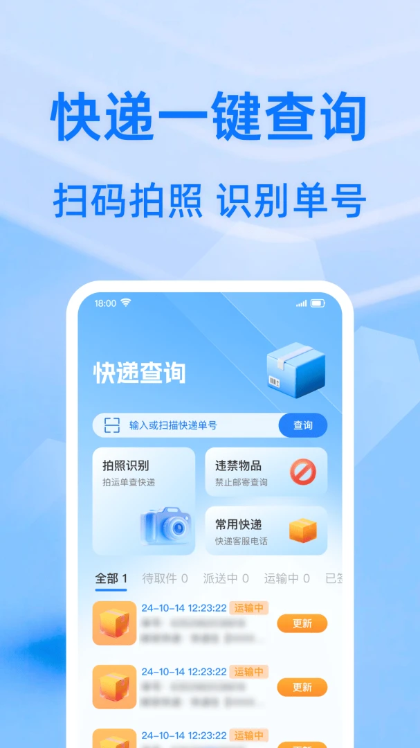 快递包裹详情查(快递查询平台)v1.0.1 免费版截图2