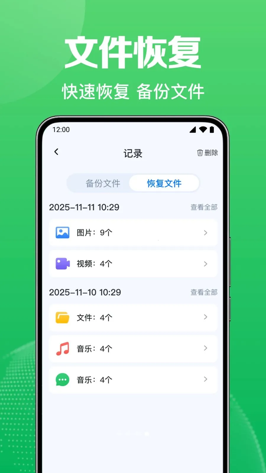 微聊天免费记录备份最新安卓版v1.0.1.1004 免费版截图3