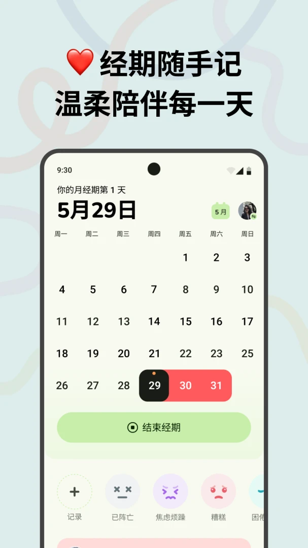 宝宝姨妈(经期健康助手)v1.0.23 手机版截图0